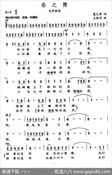 春之舞（虞文琴词王胜利曲） - 虞文琴|王胜利