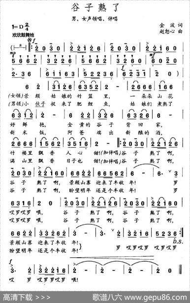 谷子熟了 - 金波|赵恕心