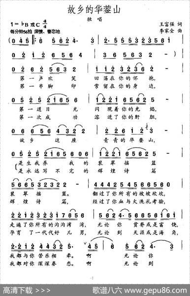 故乡的华蓥山 - 王富强|李家全