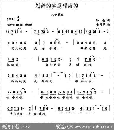 妈妈的笑是甜甜的 - 孙愚|金月苓