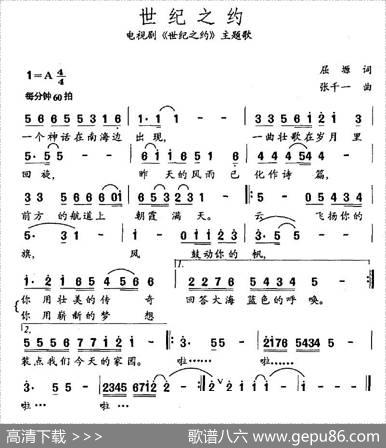 世纪之约（电视剧《世纪之约》主题歌） - 屈塬|张千一
