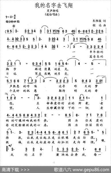 我的名字去飞翔 - 朱维骏|程远
