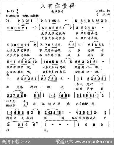 只有你懂得 - 石顺义|于杰