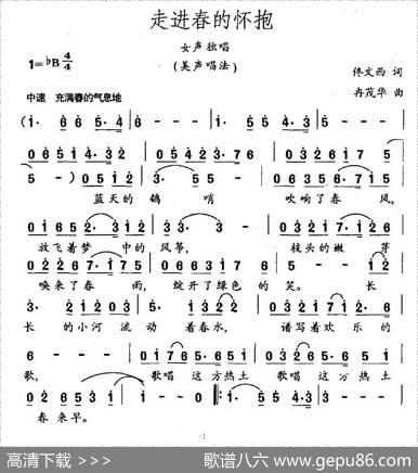 走进春的怀抱（佟文西词冉茂华曲） - 佟文西|冉茂华