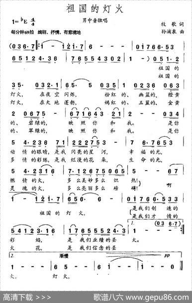 祖国的灯火 - 牧歌|孙蒲泉