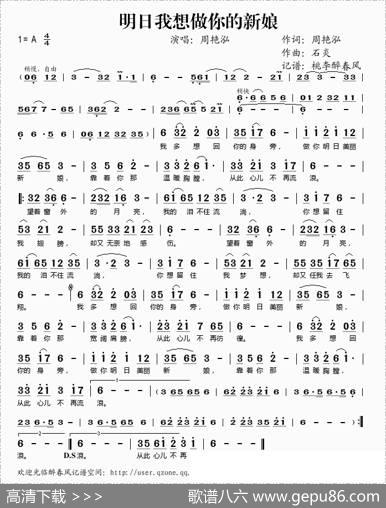 明日我想做你的新娘 - 周艳泓|石炎