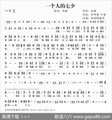 一个人的七夕