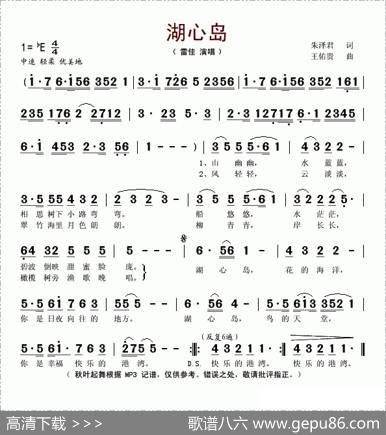 湖心岛 - 朱泽君|王佑贵