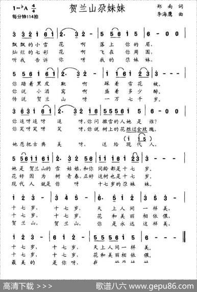 贺兰山尕妹妹 - 郑南|李海鹰