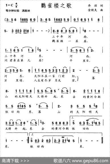 鹳雀楼之歌 - 乔羽|金钦夫