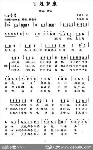 百姓安康 - 王持久|王锡仁