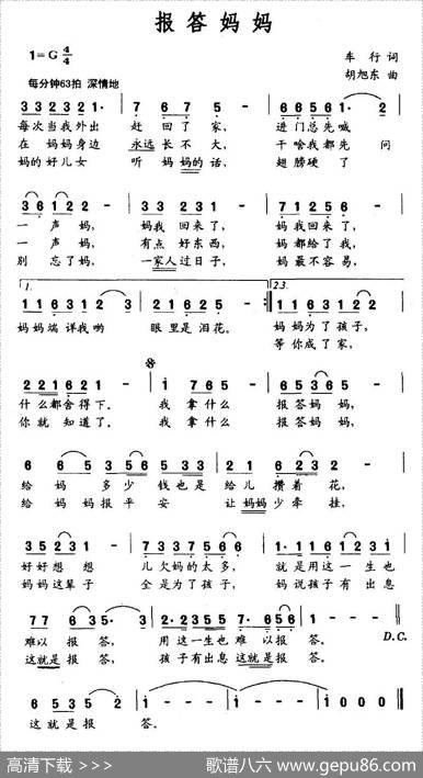 报答妈妈（车行词胡旭东曲） - 车行|胡旭东