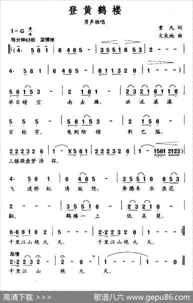登黄鹤楼（重九词文良地曲） - 重九|文良地