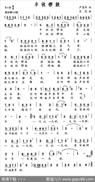 丰收锣鼓 - 严惠萍|生茂