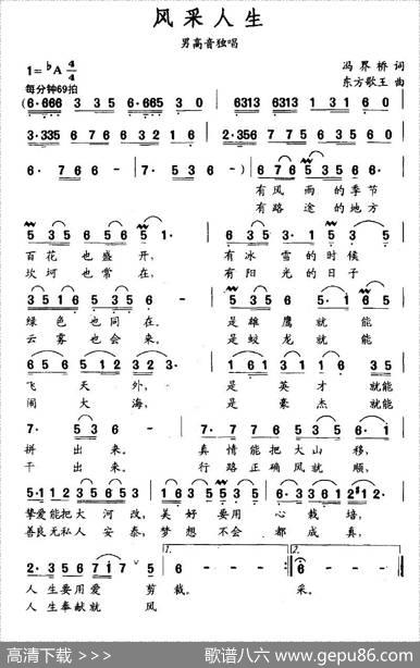 风采人生 - 冯界桥|东方歌王