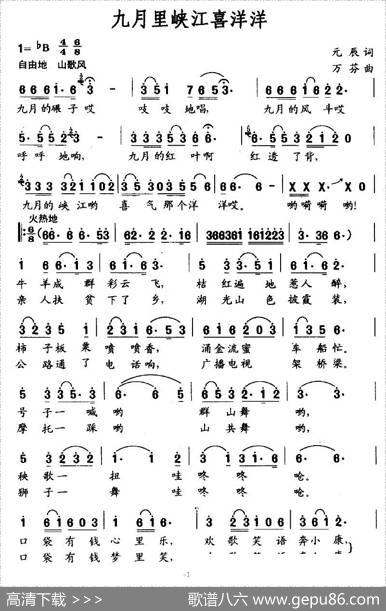 九月里峡江喜洋洋 - 元辰|万芬