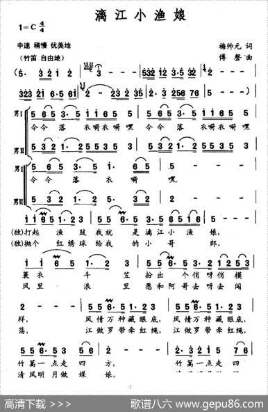 漓江小渔娘 - 梅帅元|傅磬