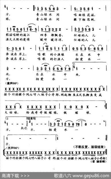 漓江小渔娘 - 梅帅元|傅磬