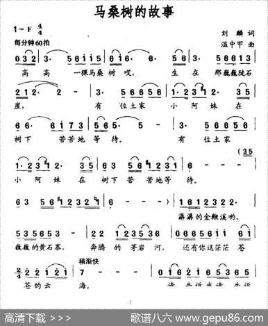 马桑树的故事 - 刘麟|温中甲