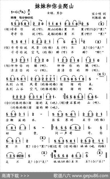 妹妹和你爬山去 - 宋小明|刘振球