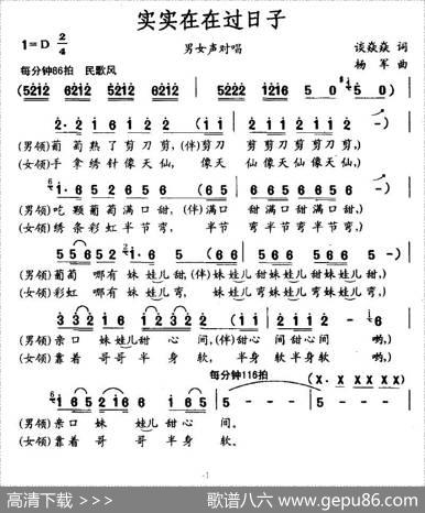 实实在在过日子 - 谈焱焱|杨军