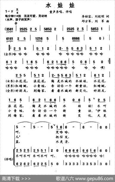 水娃娃 - 李幼容、刘钦明|邱方军、刘军