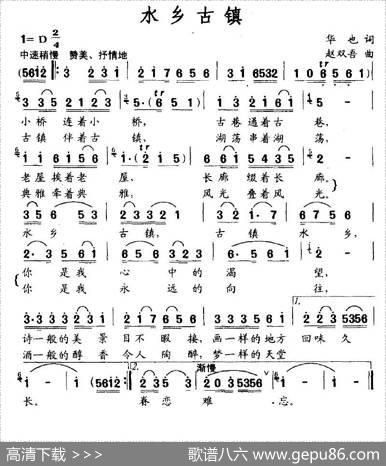 水乡古镇（华也词赵双吾曲） - 华也|赵双吾