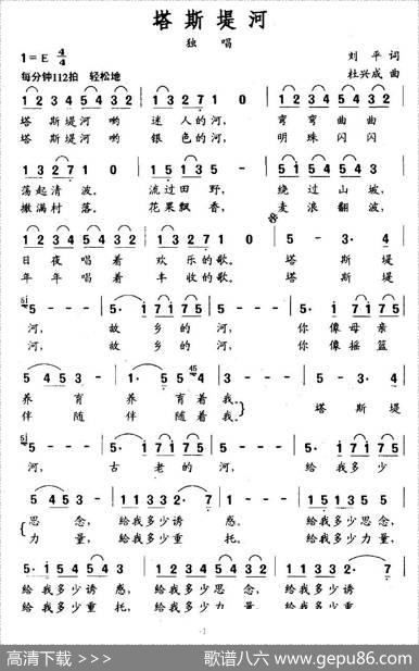 塔斯堤河 - 刘平|杜兴成