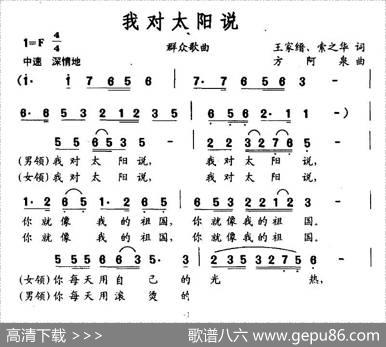 我对太阳说 - 王家缙、等|方阿泉