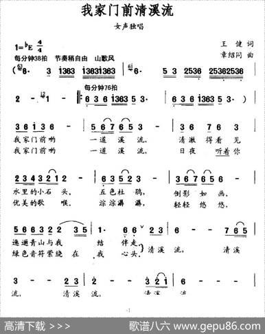 我家门前清溪流 - 王健|章绍同