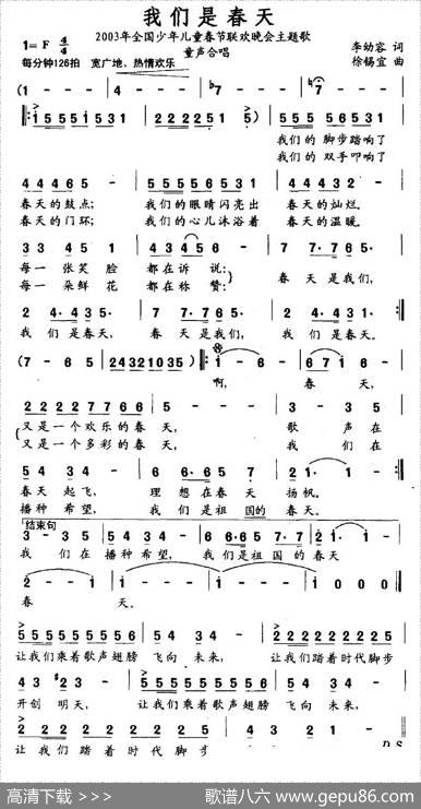 我们是春天（2003年全国少年儿童春节联欢晚会主题歌） - 留有荣|徐锡宜