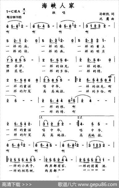 海峡人家（孙新凯词沈鹰曲） - 孙新凯|沈鹰
