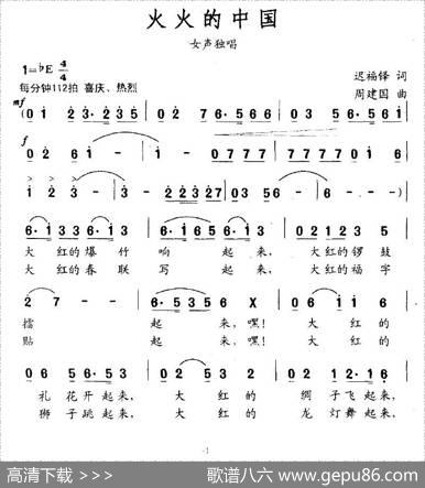 火火的中国（迟福铎词周建国曲） - 迟福铎|周建国