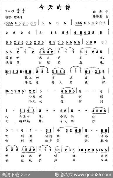今天的你（晓光词徐沛东曲） - 晓光|徐沛东