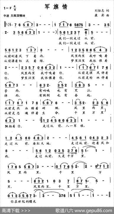 军旗情 - 刘恒志|康澎