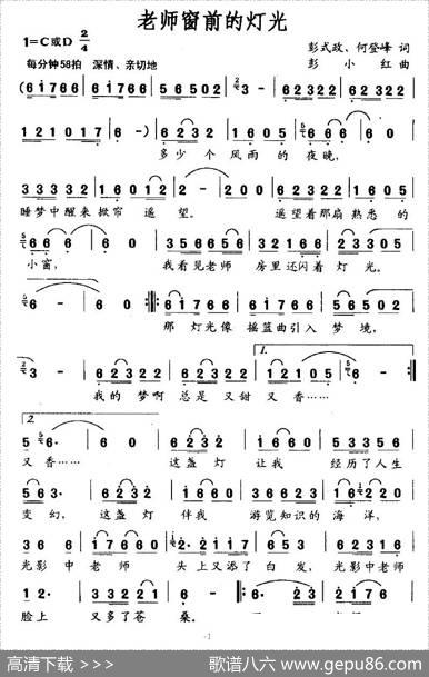 老师窗前的灯光 - 彭式政、何登峰|彭小红