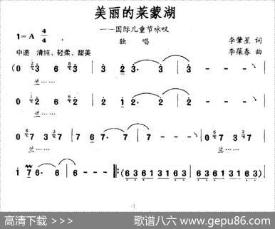 美丽的莱蒙湖（国际儿童节咏叹） - 李肇星|李葆春