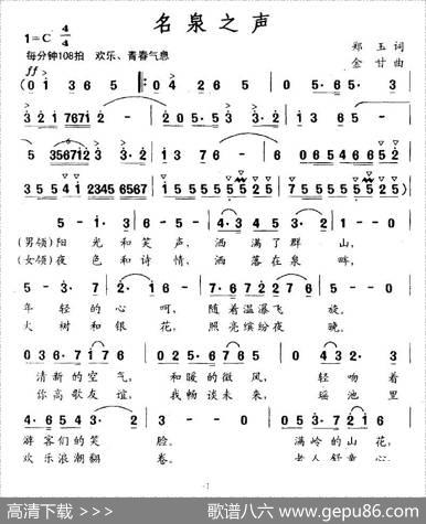 名泉之声 - 郑玉|金甘