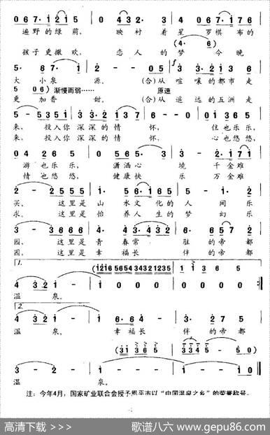 名泉之声 - 郑玉|金甘