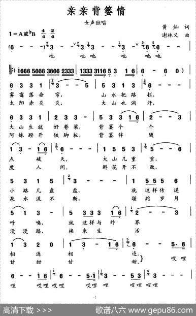 亲亲背篓情 - 黄灿|谢林义