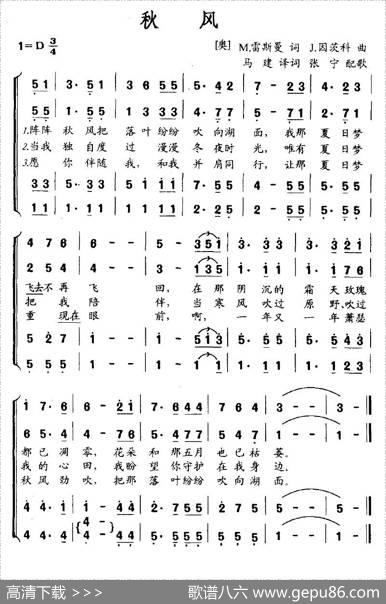 [奥]秋风（合唱） - M.雷斯曼|J.因茨科