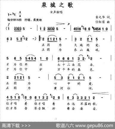 泉城之歌 - 索之华|任红苗