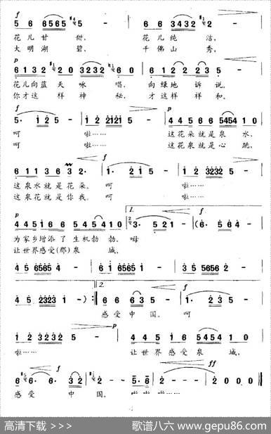 泉城之歌 - 索之华|任红苗