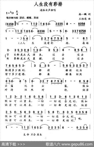 人生没有彩排 - 韩一鹏|王相通