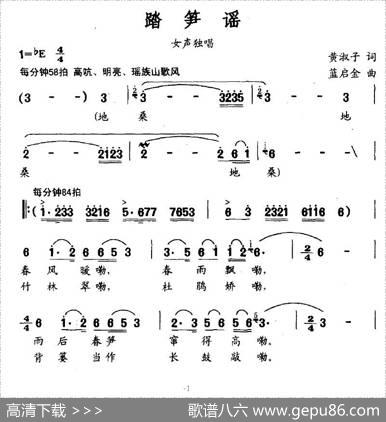 踏笋谣 - 黄淑子|蓝启金