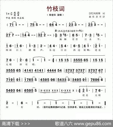 竹枝词（陈俊华演唱版）
