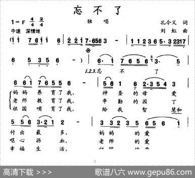 忘不了（孙令义词刘虹曲） - 孙令义|刘虹