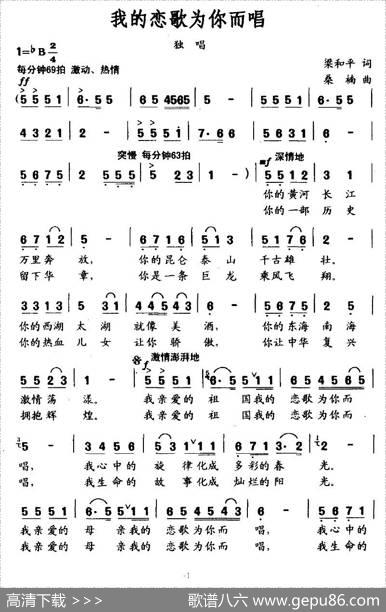 我的恋歌为你而唱（梁和平词桑楠曲） - 梁和平|桑楠