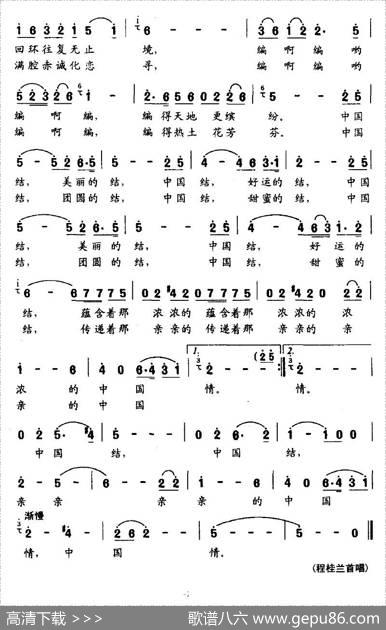 中国结（葛逊词苏永进曲） - 葛逊|苏永进