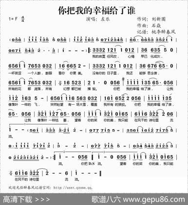 你把我的幸福给了谁 - 刘新圈|石焱